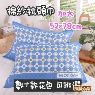 精品優選💥 枕巾一對 加大加厚高檔紗布 大號枕巾 透氣吸溼排汗柔軟 單人家用四季 枕巾 枕頭巾 保潔巾 枕巾 簡約枕