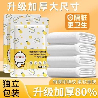 🍀限時低價🍀加厚一次性浴巾 純棉旅行浴巾 拋棄式浴巾 免洗浴巾 拋棄式旅行用品清潔用品出差必備洗澡巾 乾濕兩用