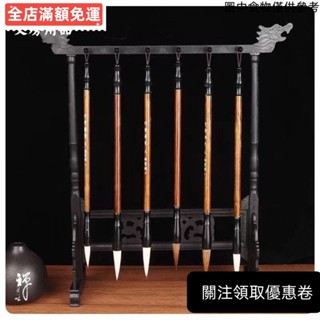 【闆娘推薦】 毛筆架鷄翅木筆掛架子掛架筆架毛筆掛簡約書房實木擺件初學者全套
