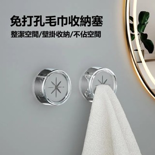 輕奢 廚房抹布塞 免打孔毛巾架 毛巾塞 抹布塞 毛巾夾 毛巾置物架 掛勾 收納毛巾 毛巾掛勾 壁掛抹布塞 浴室小型收納架