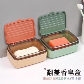 📢限量購📢雙層肥皂盒 可瀝水肥皂盒 香皂盒 肥皂盒 翻蓋香皂盒 翻蓋式肥皂盒 J9LN