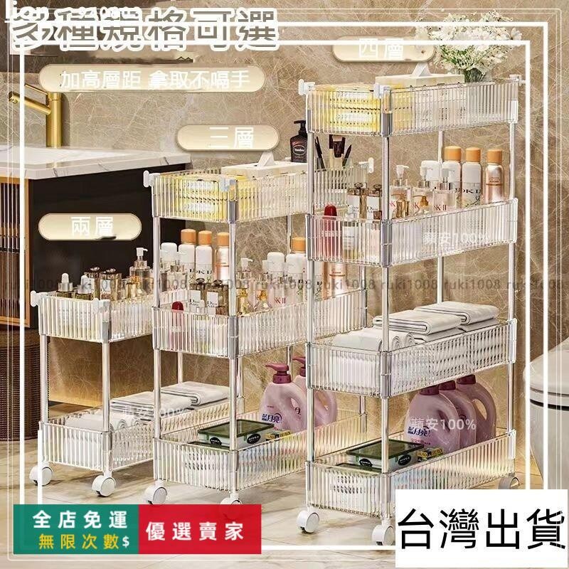 台灣出貨🔥破損包賠透明亞克力 收納架衛生間 透明夾縫置物架 零食推車置物架推車 落地收納馬桶縫隙移動多層置物架 三層推