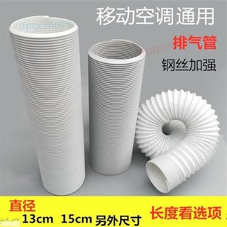 滿199出貨移動空調排風管排氣管伸縮排熱管加厚鋼絲加長延長新風通風管配件冷氣排風管