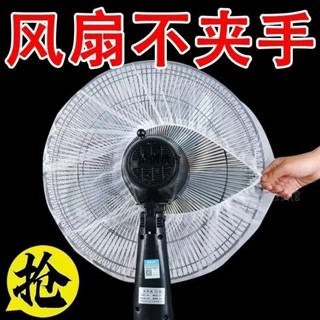 電風扇網罩 風扇套 防夾手風扇套 安全防塵風扇套 安全風扇罩 防塵風扇罩 全包電風扇罩 電風扇保護網【通用型R