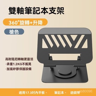 高階品質🎁免運🚚 電腦支架 桌麵折疊墊高一體懸空散熱增高架 16寸旋轉金屬筆記本支架