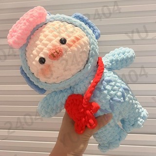 ⭐手作溫度⭐手作解悶打發時間編織diy鉤針冰條線小豬變裝玩偶材料包沙發擺件手作ＤＩＹ送禮畢業季ｌｚ531