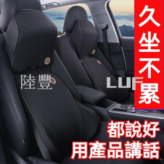 陸豐·熱賣汽車枕頭 汽車頭枕 車用頭枕 車用枕頭 汽車頸枕 車用頸枕 車用護頸枕 汽車護頸枕 車用腰靠 汽車腰靠
