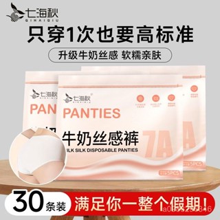 臺灣出貨 女性內褲 一次性內褲 拋棄式內褲 免洗內褲 日拋內褲 免洗內褲 女內褲 旅行必備 旅行出差內褲 生理褲