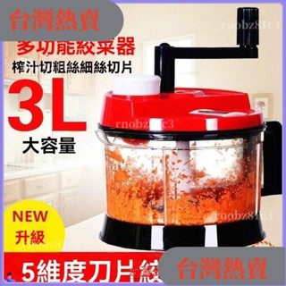 🔥臺灣熱賣🔥大號手動料理器絞肉機絞菜機切菜器榨汁器手搖絞餡機攪碎弘智217