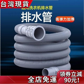 【優選熱銷】 加厚加軟洗衣機排水管通用加長延長管出水半全自動家用放下水軟管