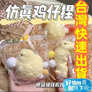 ✈️臺灣出貨✈️史萊姆 可愛 水感 肉墩墩 模擬 毛絨小雞 奶油 爛泥 手感 超軟 食品級 成人解壓神器 超軟 可愛 交