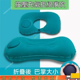 限時特惠充氣枕頭旅遊護腰靠枕按壓式充氣腰枕壓縮枕頭多功能便攜式午睡枕 AIUR171
