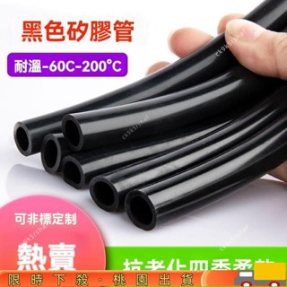 限時特惠黑色矽膠管耐高溫矽膠軟管2/4/5/6/7/8/9/10mm工業級加厚水管` 5DOR416