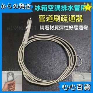 ✨店鋪臻選✨冷氣排水管疏通器 空調疏通器 冷氣排水器 通冷氣排水管 冷氣通管神器 排水管阻塞 通排水管工具 管道漏98