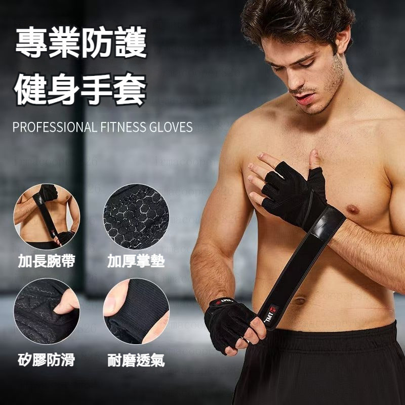 【台灣出貨】護腕 健身手套 運動手套 重訓手套 半指手套 健身護腕 重量訓練 拳擊 透氣 耐磨 登山 自行車 運動護具