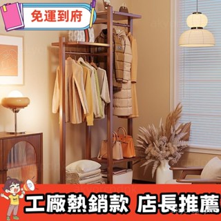 廠家入場🚀 實木衣帽架落地衣架臥室簡約衣服掛衣架多功能家用客廳收納置物櫃