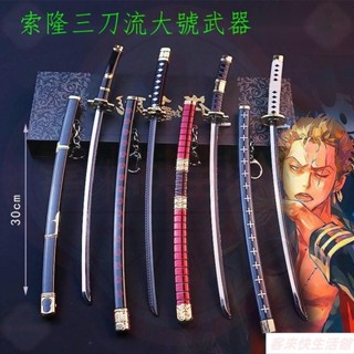 動漫周邊 海賊王周邊武器索隆刀秋水閻魔三代鬼徹和道一文字合金鑰匙扣模型 高品質 二次6.1