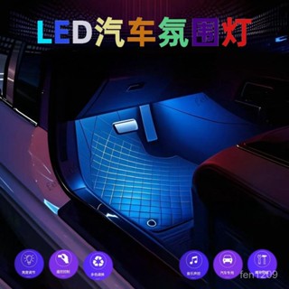 汽車氛圍燈usb聲控音樂節奏燈免改裝點煙器led氣氛燈七彩裝飾燈