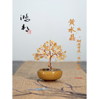 ?? 水晶樹天然水晶樹 開運小擺件 水晶發財樹 排除負能量 磁場淨化 生日禮物天然原石碎石黃水晶樹擺件桌面辦