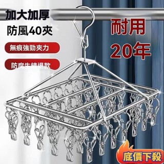 ❀臺灣出貨❀不銹鋼衣架多夾子晾衣架襪子架多功能衣掛防風內衣架宿捨晾曬掛鈎hhfoof
