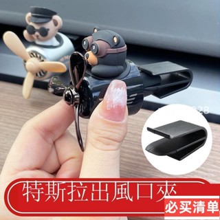 適用特斯拉香薰出風口夾 model 3夾子Y 車載香水支架 轉換器 汽車卡扣 冷氣風口汽車香水 車用香水 卡通出風口香水