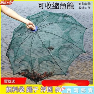 新店低價🎁免運🌸傘狀魚網 撈網 捕魚籠 漁網 折疊蝦網加粗折疊魚籠 自動蝦蟹網 自動蝦網 螃蟹籠 黃鱔籠 傘狀蝦網