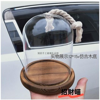 玻璃罩 永生花玻璃罩 禮物玻璃罩 擺件玻璃罩 假花玻璃罩 北歐美式鄉村創意 頂開孔永生花麻棉繩玻璃罩家居擺件乾花diy