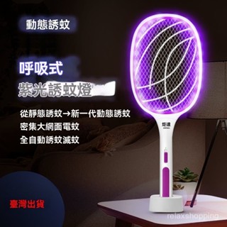 臺灣出貨 電蚊拍 滅蚊拍 捕蚊拍 捕蚊燈 滅蚊燈 三閤一電蚊拍 充電式家用蒼蠅拍 強力電蚊子拍 滅蚊器自動誘蚊