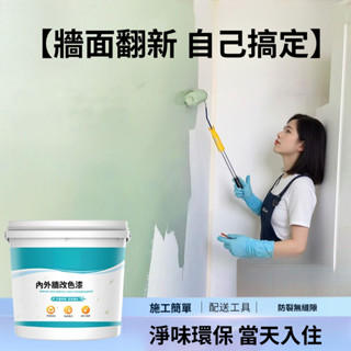 墻麵漆 內墻自刷 無甲醛室內油漆 環保無味 白色墻漆 家用墻麵塗料 防腐防黴 墻麵修補膏 淨味環保 遮蓋力強 快幹防黴
