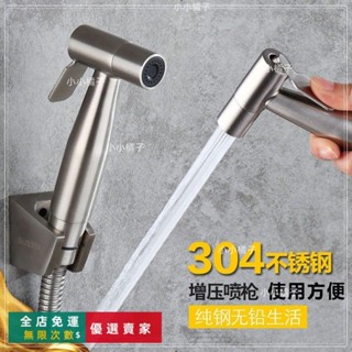 🔥臺灣出貨 304不銹鋼婦洗器馬桶噴槍套裝洗屁股花灑增壓沖洗器噴頭馬桶伴侶五金 工具
