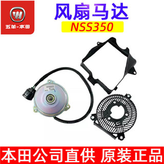 Honda本田 FORZA350 風扇馬達 FORZA佛沙冷卻風扇水箱電機 XM3Y