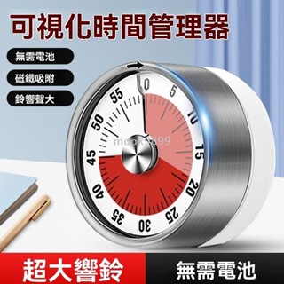 新品🌈視覺化計時器 機械定時器 無需電池 吸冰箱上 物理計時器 磁吸計時器 倒計時 提醒器 廚房計時器 大音量