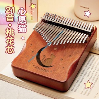 熱賣好物 21音 手指琴 卡林巴琴 馬林巴琴 手琴 指姆琴 巴林琴 卡淋巴琴 手指鋼琴 21音拇指琴4lv6qh51aa