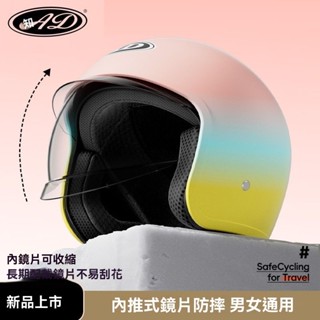 品牌:AD 半罩安全帽 4/3安全帽 內推鏡片安全帽 安全帽 超大安全帽 素色安全帽 元素安全帽 夏季防曬安全帽