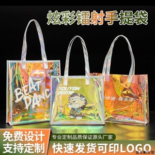 N1ce鐳射袋 炫彩pvc透明鐳射手提袋 果凍包塑膠袋 訂製印刷LOGO 時尚揹包禮品袋