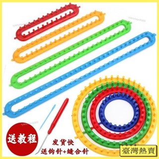 毛線軸 毛線編織器 織毛線機器 毛線架 圍巾帽子編織神器 毛線手工diy編織器 毛衣懶人工具零基礎送教程