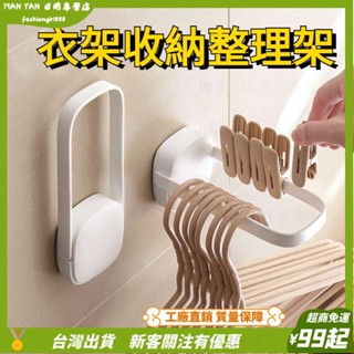 臺灣出貨💎衣架收納神器 多功能衣架收納架 收納掛衣架 衣架整理 收納神器 室內衣架 洗衣夾收納 收納桿 不含衣架