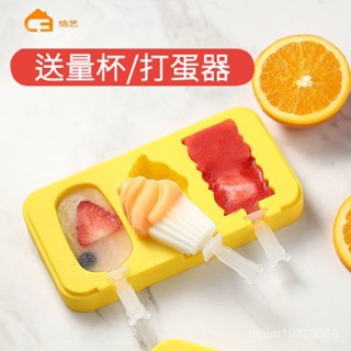臺灣出貨 雪糕模具 冰棒模具 果凍模具 清涼一夏 製冰模具 雪糕模具家用食品級矽膠做冰棒冰棒冰淇淋冰糕的磨具型自製凍冰塊