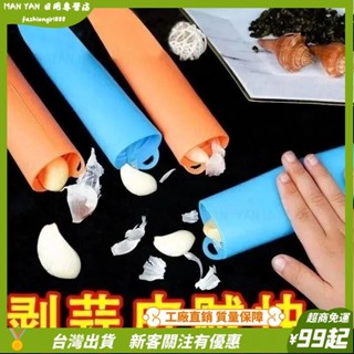 臺灣出貨💎搓蒜器 手動剝蒜頭 矽膠剝蒜器 擠蒜器 壓蒜器 去皮壓蒜 廚具 帶密封底 蒜頭去皮 蒜蓉器 大蒜剝皮器