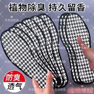 🤣桃園出貨🤣免運除臭留香鞋墊男女款防臭透氣淨味吸汗舒適運動鞋皮鞋軟底防汗