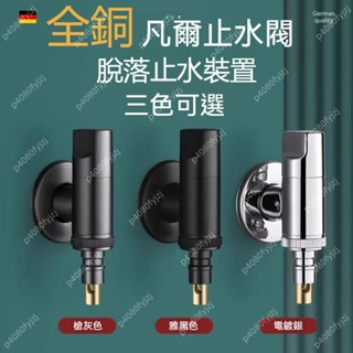 全銅大流量角閥止水閥 全銅凡爾止水閥4分6分 洗衣服專用脫落自動止水裝置 防銹防漏節省空間洗衣機水龍頭