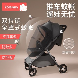 嬰兒床蚊帳 全罩 折疊蚊帳 折疊可遮光 兒童手推車蚊帳 嬰兒車蚊帳 全罩式通用推車可折疊加密網紗支架遮光防蚊罩寶寶搖籃