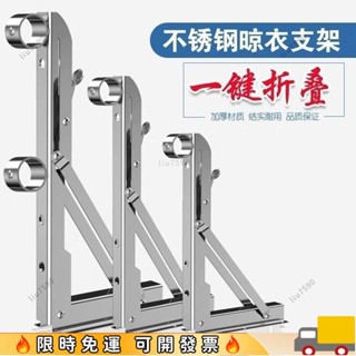 🔥新品🔥折疊晾衣桿三角支撐架不銹鋼側裝墻壁窗戶晾衣架掛室外窗外曬固定折疊晾衣桿三角支撐架側裝牆壁窗戶晾衣架牆壁掛衣7