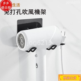 🌟購滿119元出貨🌟吹風機架 不銹鋼吹風機架 置物架 免打孔無痕 掛架 浴室 吹風機 免釘墻壁 吹風機支架 厠所收納