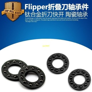 折刀螺絲配件 Flipper滾珠軸承鋼珠 Flipper 凱澤kizer軸承6/3