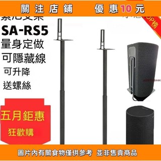 推薦 後環繞支架 音響支架腳架音響架適用於SA-RS5環繞音響HT-A9支架z9r落地金屬支架衛星腳架RS#相遇精品鋪