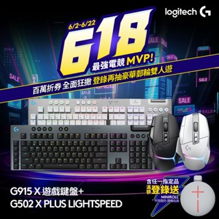logitech g羅技 g915 x rgb 機械式遊戲鍵盤+g502 x plus 炫光無線電競滑鼠【電競館】