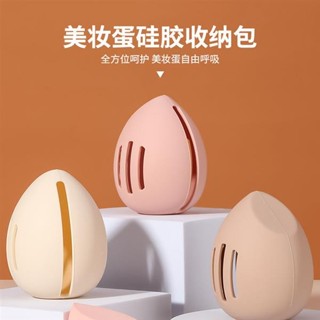 （限時優惠）免運 美妝蛋收納盒 2025新款INS風矽膠便攜盒 旅行化妝蛋防塵防黴盒 幹濕兩用化妝海綿透氣收納盒