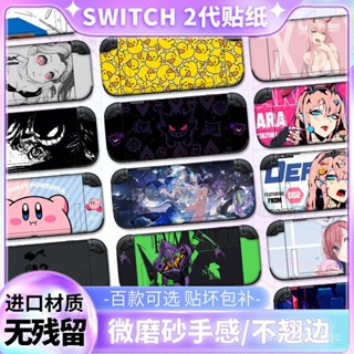 有貨+免運🎮任天堂Switch2貼紙 保護貼膜 貓爪搖桿帽 主機痛貼 裝飾貼 防颳耐磨 NS2彩貼 OLED保護貼