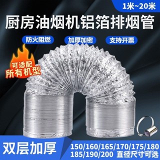 臺灣出貨廚房抽油煙機鋁箔排煙管道耐高溫伸縮軟管吸油煙排氣管煙管通風管 MMKS